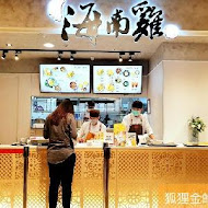 瑞記海南雞飯(內湖店)