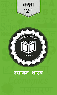 NCERT 12th Chemistry Hindi Medium - Rasaayan - náhled