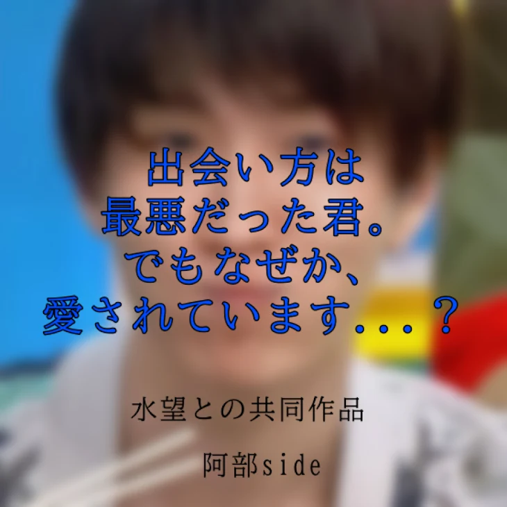 「出会い方は最悪だった君。でも何故か、愛されてるようで...？」のメインビジュアル