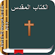 Download El Hayat Arabic Book For PC Windows and Mac 0.1