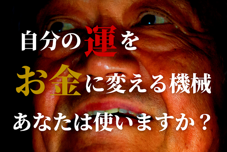 「ラックトレーダー -お金と運の両替機-」のメインビジュアル