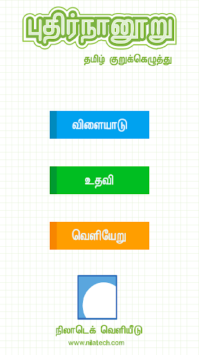 புதிர்நானூறு Tamil Crossword