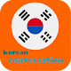 Download Korean conversation crazy For PC Windows and Mac 1.0