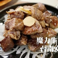 魔力牛牛排館(安中店)