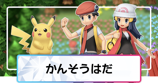 ポケモンダイパリメイク かんそうはだの効果と所持ポケモン sp 神ゲー攻略