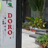 草DORO 抹茶.咖啡輕食專賣店