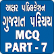 Download Gk Gujarati Part 7 For PC Windows and Mac 1.0