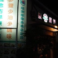 媽媽廚房(新竹科園店)