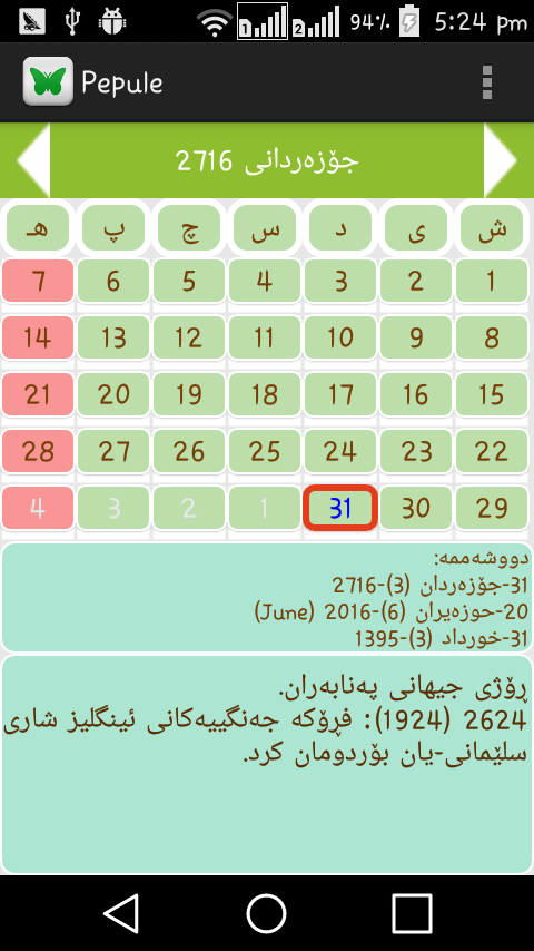 Android application ساڵنامەی کوردی (پەپوولە) screenshort