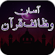 Download Wazaif e Quran For PC Windows and Mac 1.0