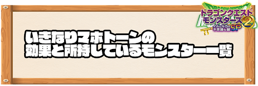 いきなりマホトーン