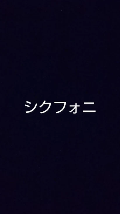 「俺の味方は誰なの…（らん💗嫌われ）」のメインビジュアル