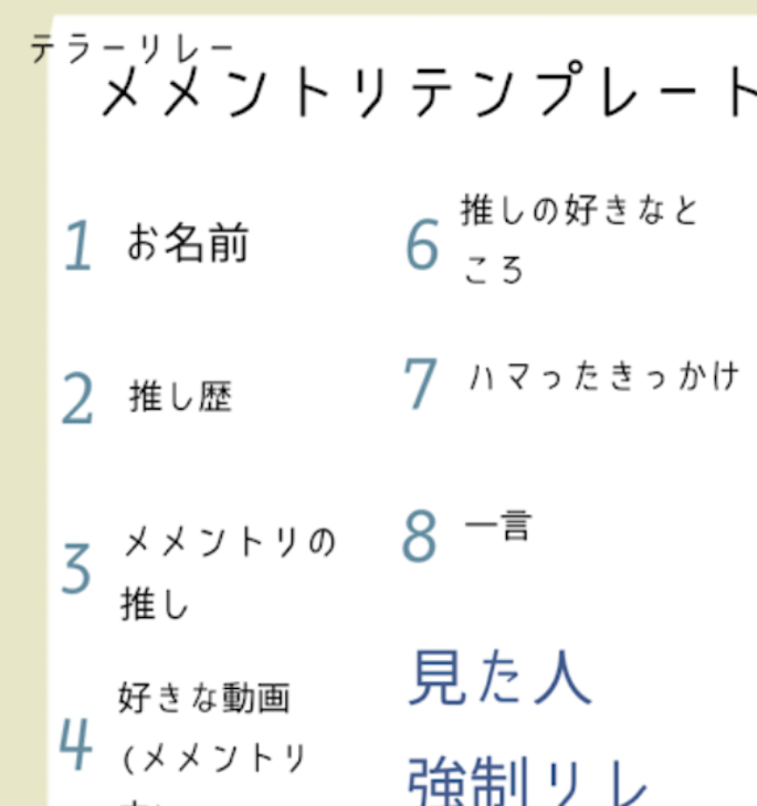 「メメのテンプレできたらしい。やる。」のメインビジュアル