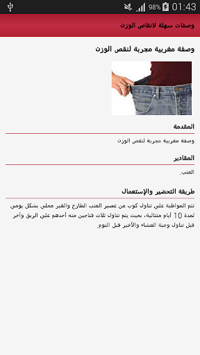 免費下載健康APP|وصفات سهلة لانقاص الوزن app開箱文|APP開箱王