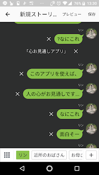 心お見通しアプリ