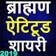 Download Brahman Pandit Attitude Status in hindi-2019 For PC Windows and Mac 1.1