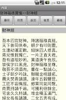 正一經書 Screenshot