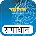 Cover Image of ダウンロード Class 11 Maths Solutions in Hindi 1.2.1 APK