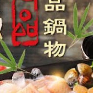 七品鍋物