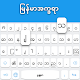 Myanmar keyboard: Myanmar Language Keyboard Download on Windows