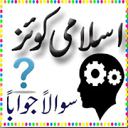 Islamic Quiz 1.5 Icon