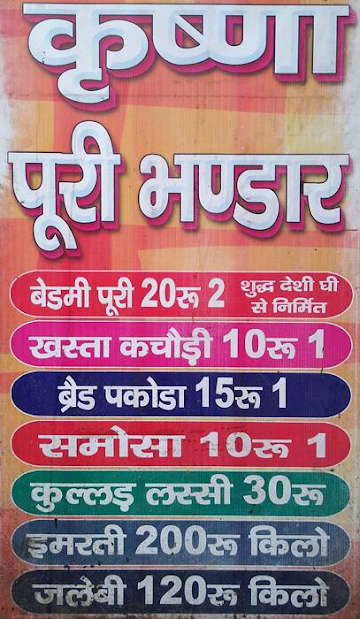 Krishna Poori Bhandar menu 