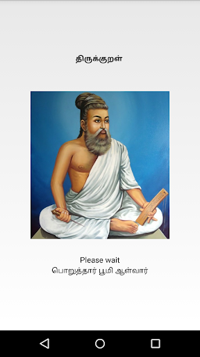 திருக்குறள் - Thirukural