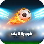 Cover Image of Herunterladen كوورة لايف - تابع أهم المباريات 1.2 APK