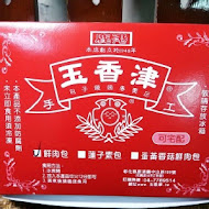 老龍師肉包(中山二店)