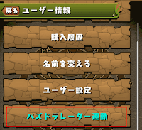 パズドラレーダー連動