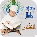 Cover Image of Baixar Holy Quran MinShawy Child 1.1 APK