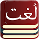 Download Urdu to Urdu Dictionary Offline : Urdu Lughat For PC Windows and Mac 1.0