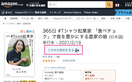 Amazon with flier β