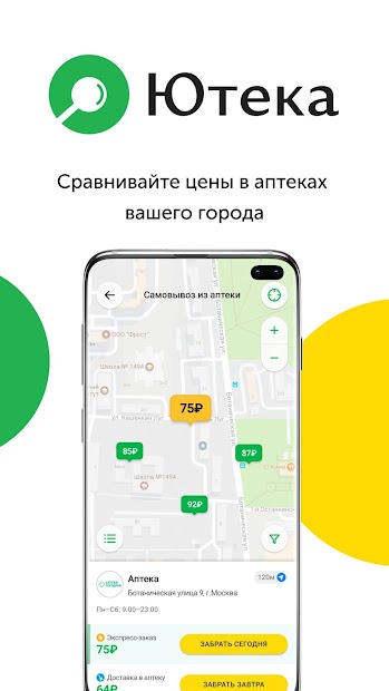 Промокоды ютека аптека. Ютека. Лекарства ютека. Приложение ютека. Ютека Краснодар.