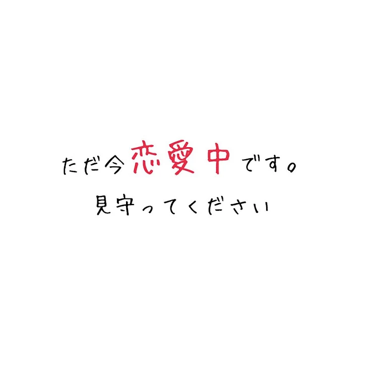 「まさかの三角関係!?」のメインビジュアル