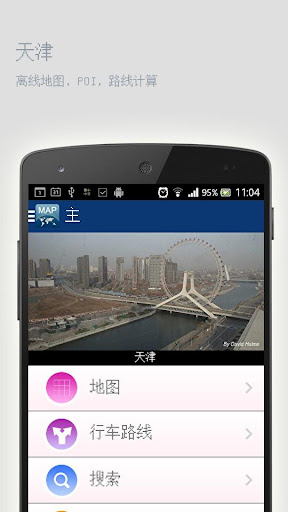 天津离线地图