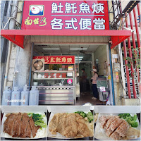 南台灣土托魚 羹嘉義中興路店