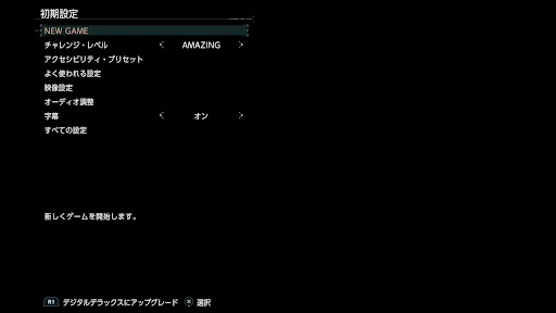 初期設定を確認する