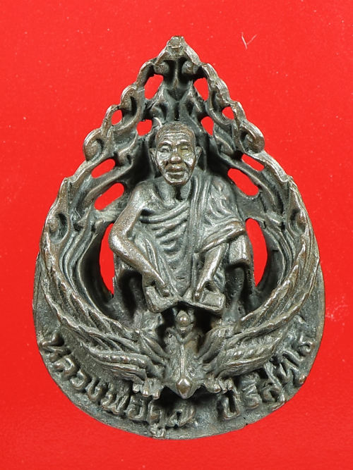 เหรียญหล่อหลวงพ่อคูณ