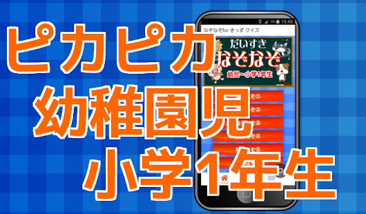 How to download なぞなぞ！なぞなぞ遊び！親子で楽しく無料知育アプリ！脳内革命 1.0.3 mod apk for laptop