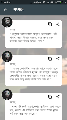 বঙ্গবন্ধুর উক্তি - The Quotes of Bangabandhu