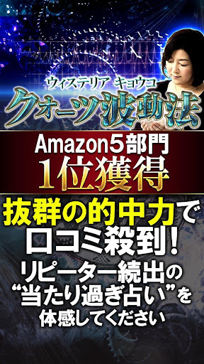 占い5部門1位獲得◆振動波動占い◆シンクロ率99.99％