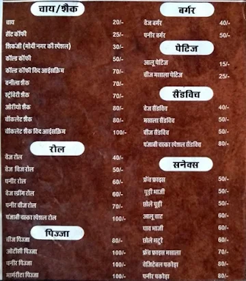 Punjabi Chaska menu 