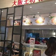 大阪王將餃子