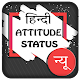 Download Hindi Attitude Status For PC Windows and Mac 1.0