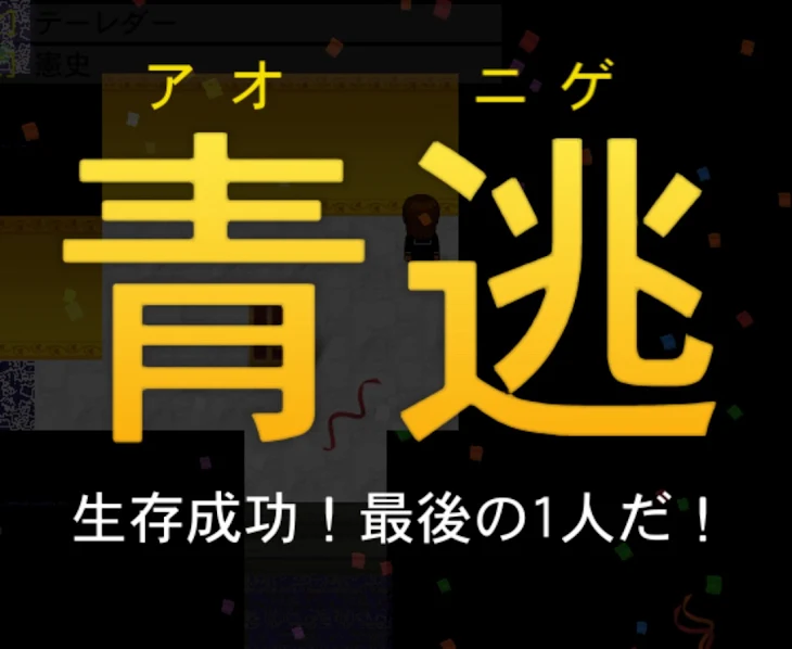 「廃校探検最終回」のメインビジュアル