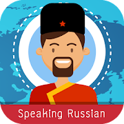 ฝึกพูดภาษารัสเซียเบื้องต้น มีเสียงประกอบ  Icon