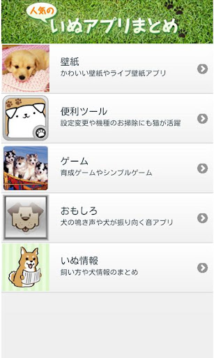 Download 人気の犬アプリまとめ Apk For Android Latest Version