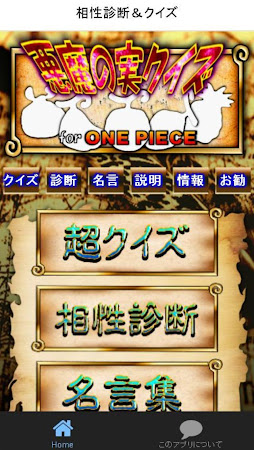 悪魔の実クイズ For ワンピース One Piece 3 2 8 Apk Free Entertainment Application Apk4now