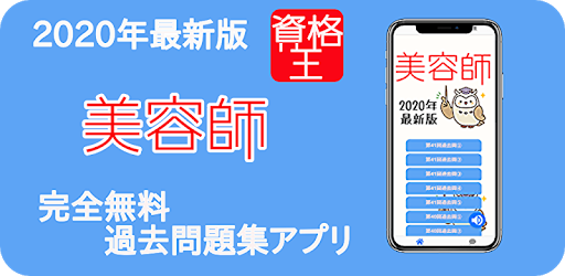美容師国家試験　過去問集